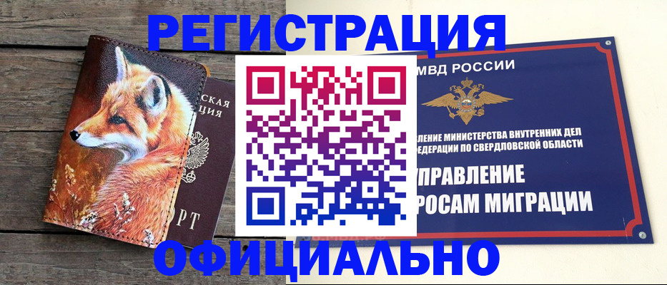 временная регистрация 2025 в Югорске