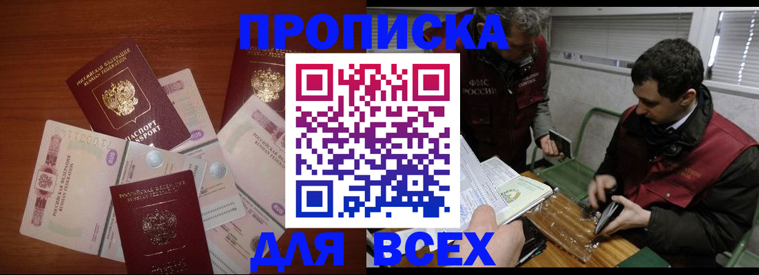 прописка поиск в Югорске