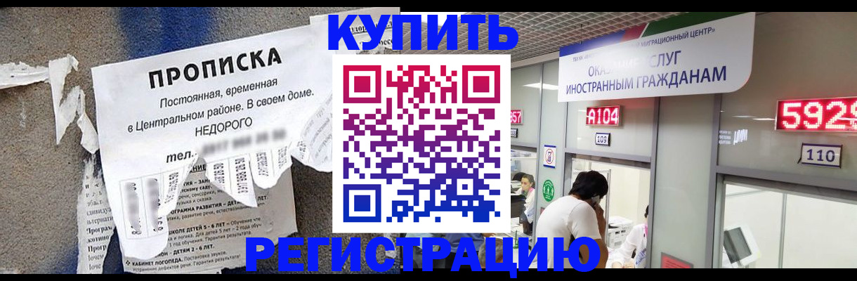 прописка в квартире в Югорске