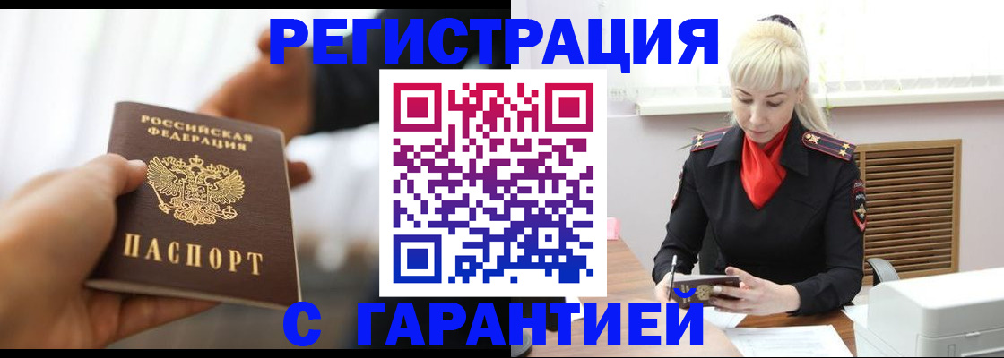 регистрация в Югорске