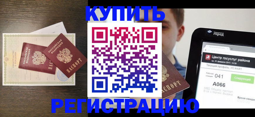 прописка для работы в Югорске