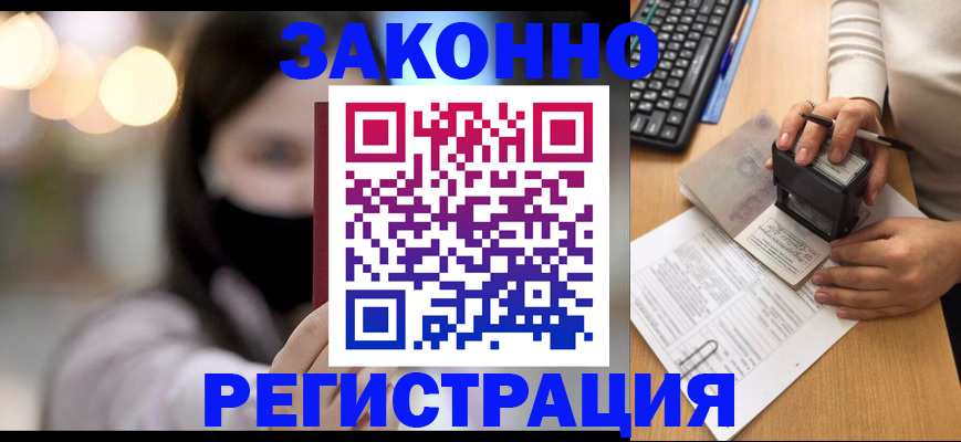 временная регистрация недорого в Югорске