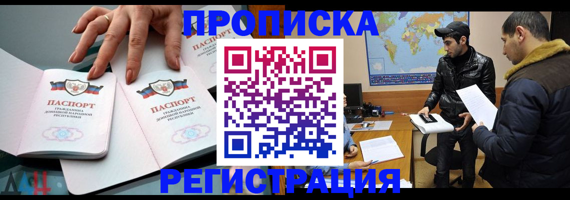 прописка 2025 в Югорске